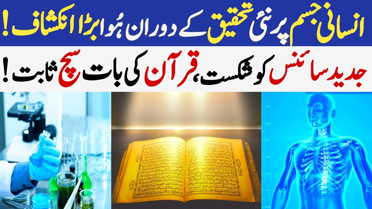 Quran Ka Bara Mojza | Quran Vs Modern Science | Secrets Of Quran | Syed Talha Saleem
