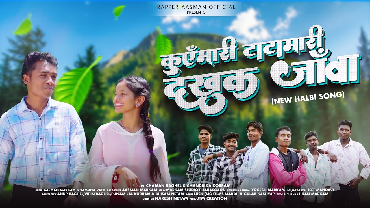 Kuyemari Tatamari दखुक जांवा |HalbiSong|Full video| Chaman & Chandrika |Rapper aasman official 