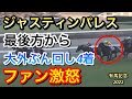 【有馬記念2023】ジャスティンパレスが最後方から大外ぶん回しで4着に敗れる…騎乗ミスだったのか?