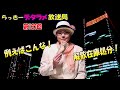 らっきーデタラメ放送局★第127回『例えばこんな！解散在庫処分！』