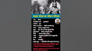 सम र ट प रस क ज वन पर चय King Porus Biography Shorts Kingporus History Biography 