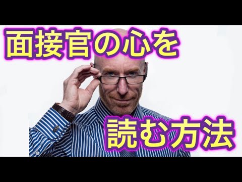 【ITパスポート】人事・面接官の心を読む方法