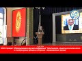 Открытие II МНК «Политические, социально-экономические и этнокультурные процессы...»@Большой Алтай