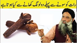 Long Khane Ke Fayde Cloves Benefits لونگ کے فوائد آپ جان کر حیران ہو جاے2 Dr Sharafat Ali