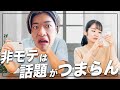 【誰でもできる】女性と話す話題が無限に思いつく会話テクニック