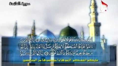 القرآن الكريم - الجزء ٠٧ - الحاج رافع العامري