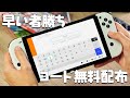 【早い者勝ち】任天堂プリペイドカードの未使用番号を大公開！【Switchユーザー必見！】