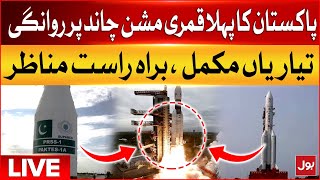 LIVE : Pakistan's First lunar Mission to Moon | Pak China Moon Mission | BOL News