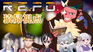 【#REPO】初見だけど全員倒して俺が一位になる