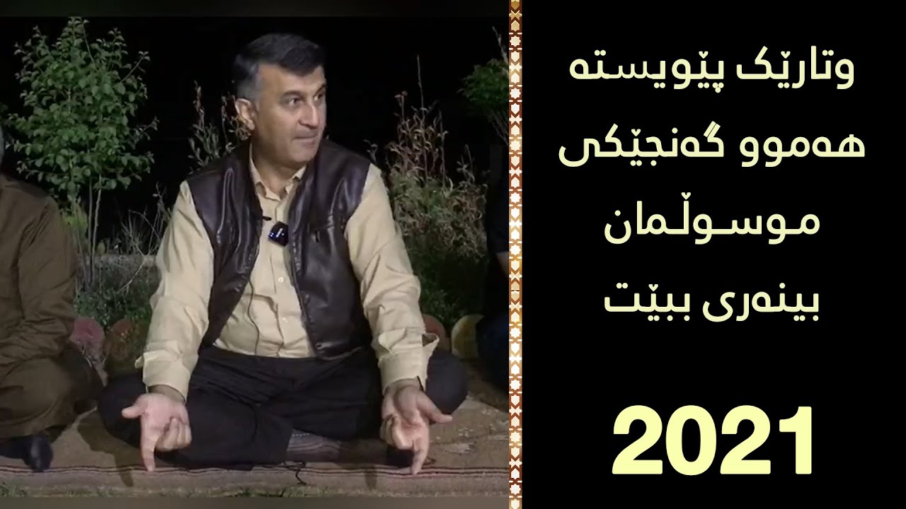 ئەم ئیسلامە بە گەنج سەردەکەوێت - 2021