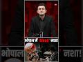भोपाल में 'Bl#od' नशा! | Bhopal | Shubhankar Mishra