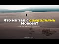 Что не так с сандалиями Моисея? - пастор Андрей Куксенко 09.01.21 #xcц