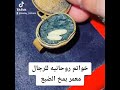 خاتم مخ الضبع القبول الجلب الحب أكرانيا أشرف حكيمي المغرب الجزائر باريس بايرن ميونخ 