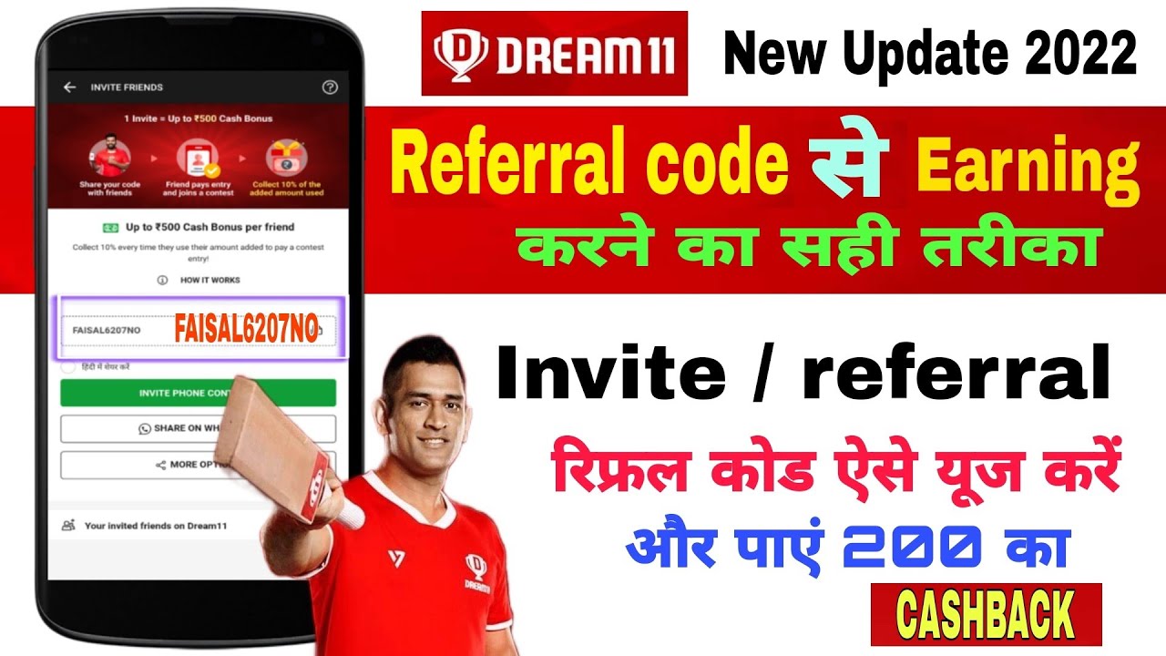 How to use dream11 referral code | dream11 referral code 2022 | how to earn money online | dream11