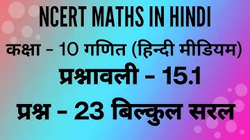 class 10 maths chapter 15 exercise 15.1 question number 23 in hindi // Ex-15.1 question 23 in hindi