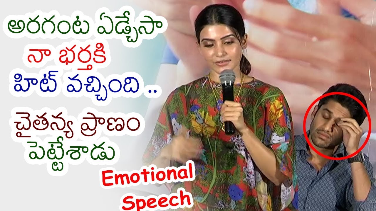 Samantha Emotional Speech about Nagachaitanya - Majili Movie Success Meet