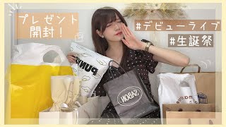 デビューしたしプレゼント開封するわ！｜りぃあん