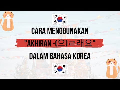 CARA MENGGUNAKAN AKHIRAN -(으)ㄹ래요 DALAM BAHASA KOREA - Belajar Bahasa Korea