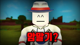 로블록스 한국이 돌아오지 않는 진짜이유  [로블록스]