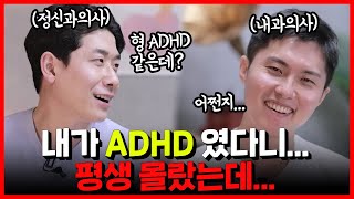Current doctor with ADHD for real | Am I ADHD too?