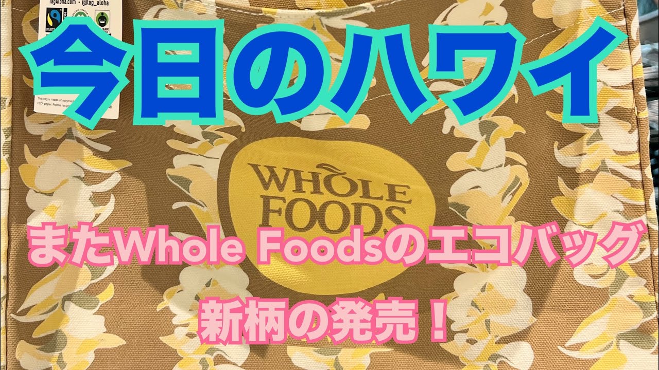 Hawaii Today] New designs for Whole Foods tote bags are now