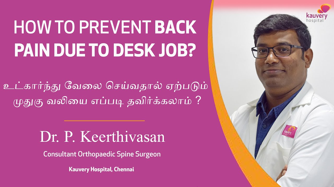 How to prevent back pain due to desk job? Tamil YouTube