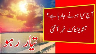 What will happen today |  weather report | Pakistan weather forecast | weather update 1st july
