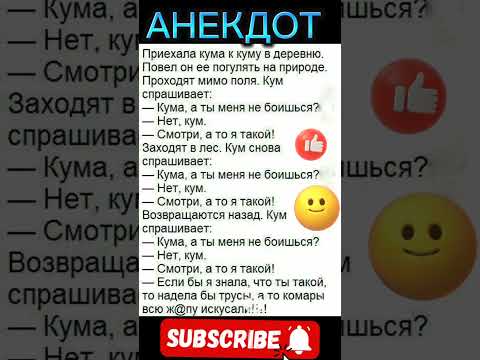 Анекдот про кума