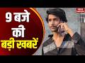 9AM Headlines Asad Encounter | Delhi Saket building collapse | Iran US War| | Abhishek Banerjee