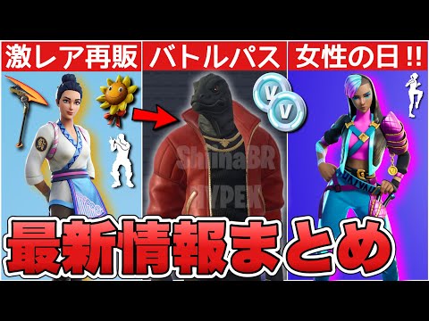 シーズン2のティザー画像が大量に流出！？国際女性デー記念でバンドルとロッカーバンドルが販売！！【最新情報】【チャプター4】【シーズン2】【リーク情報】【解説】【まとめ】【販売】【再販】