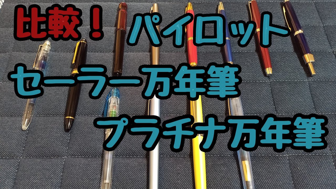 ★昭和レトロ・三大メーカー金ペン2本セット★パイロット セーラー プラチナ 国産ブランド PILOT パイロット プラチナ セーラー 万年筆 いろいろ