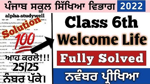 class 6th Welcome life paper solution november 2022, 6th welcome life paper full solution 2022