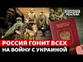 Мобилизация в России: как загоняют в армию мужчин в оккупации | Донбасс Реалии