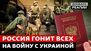 Мобилизация в России: как загоняют в армию мужчин в оккупации | Донбасс Реалии