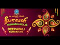 Nta deepavali kondattam 2023  northern tamil association uk  promo