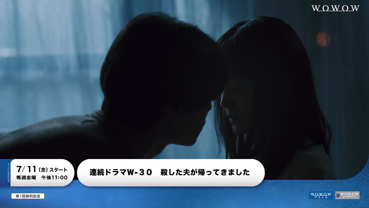 山下美月×萩原利久『殺した夫が帰ってきました』メインビジュアル