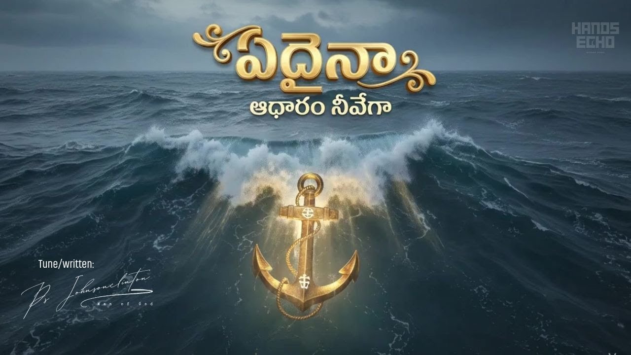 Yedaina Aadhaaram Neevegaa | 2026 New Telugu Christian Worship Song | Ps. Johnson Clinton | UCH