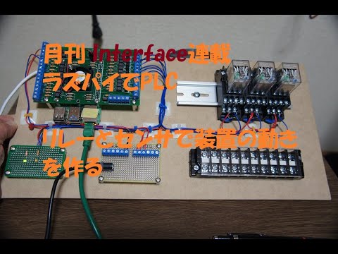 月刊Interface 連載「ラズパイでPLC」2021年5月号　鉄道模型を例に…リレーとセンサで装置の動きを作る