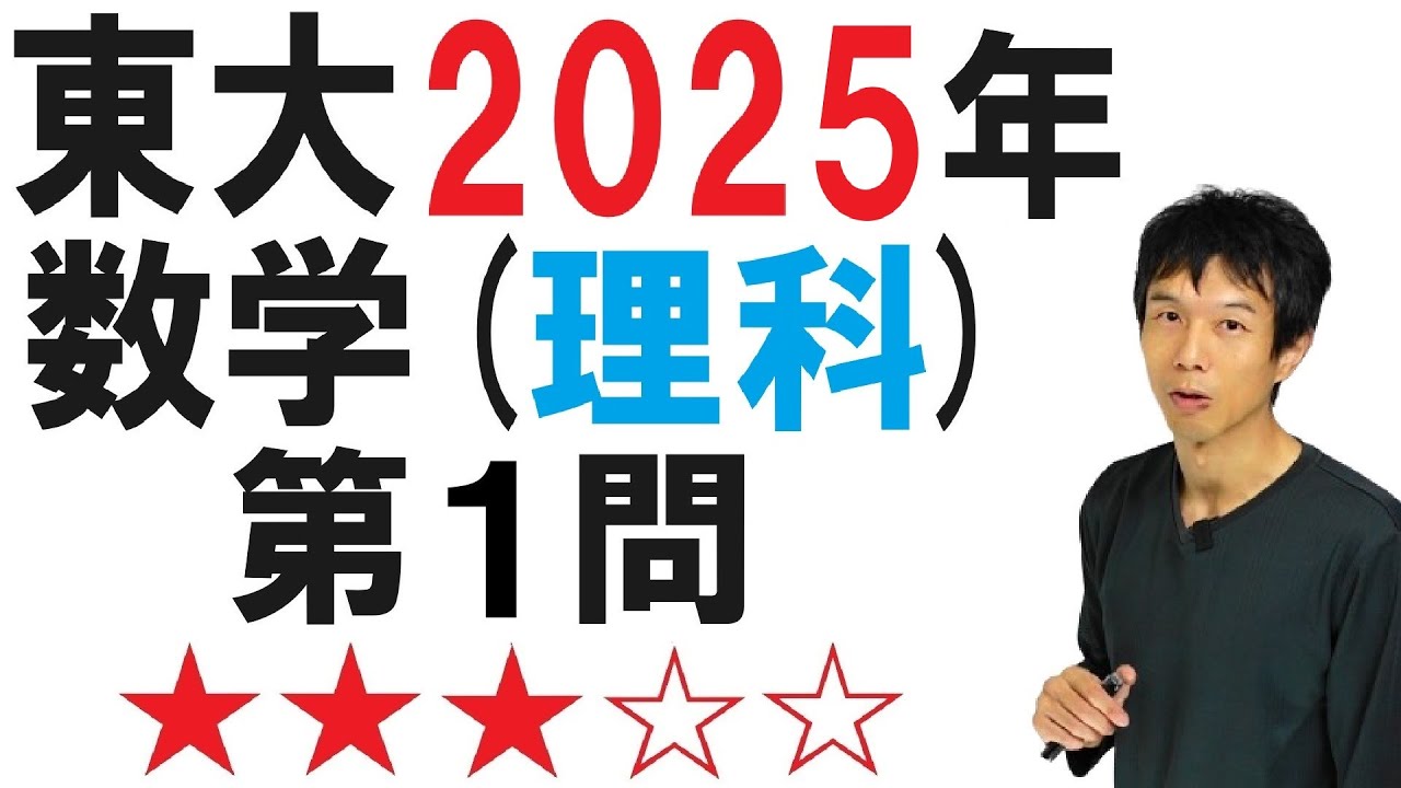 【2025年理科第１問】【再生リスト】で気になる単元を確認してね！