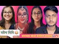 বাংলায় থাকা ইংলিশ ম্যাডাম ☠️🔥 || মটন দিদি 😂