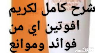 الكريم الذي يعمل على تبيض وتقشير البشره في ٣ايام فقط من شركة افالون