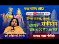 18052024 daily morning live sadhna from radha govind mandir chandigarh