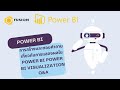 PowerBI  การสร้างและตอบคำถามเกี่ยวกับการแสดงผลใน Power BI Power BI Visualization Q&amp;A