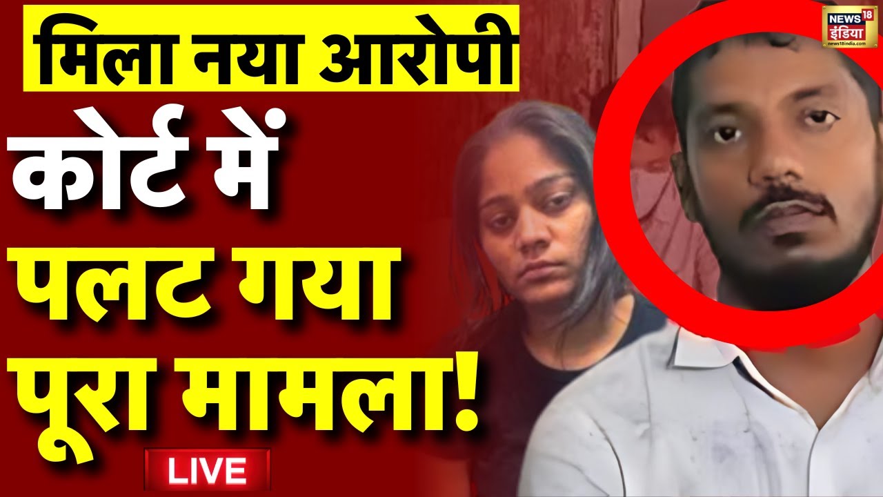 Sonam Raghuvanshi Live: कोर्ट में पलट गया पूरा मामला! | Meghalaya | Indore | Raja Raghuvanshi