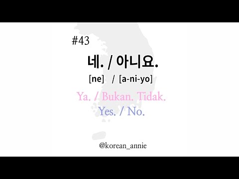 043. 네. / 아니요.  | Korean speaking drills. |  Korean pronunciation. | Korean expression