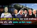 দুপুরের বিশ্ব (২৪-০৫-২৬) সর্বশেষ আন্তর্জাতিক খবর | International News Bangla | Jago TV