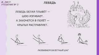 14. УПРАЖНЕНИЕ &quot;ЛЕБЕДЬ&quot;