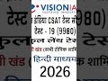 UPSC PRELIMS CSAT TEST VS PREVIOUS YEARS PAPER