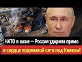 НАТО в шоке — Россия ударила прямо в сердце подземной сети под Киевом!