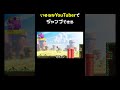いそうなYouTuberでジャンプ縛り -2- #shorts 【マリオワンダー】